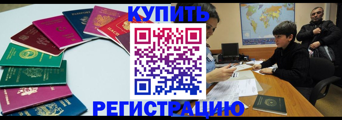 прописка в Еманжелинске